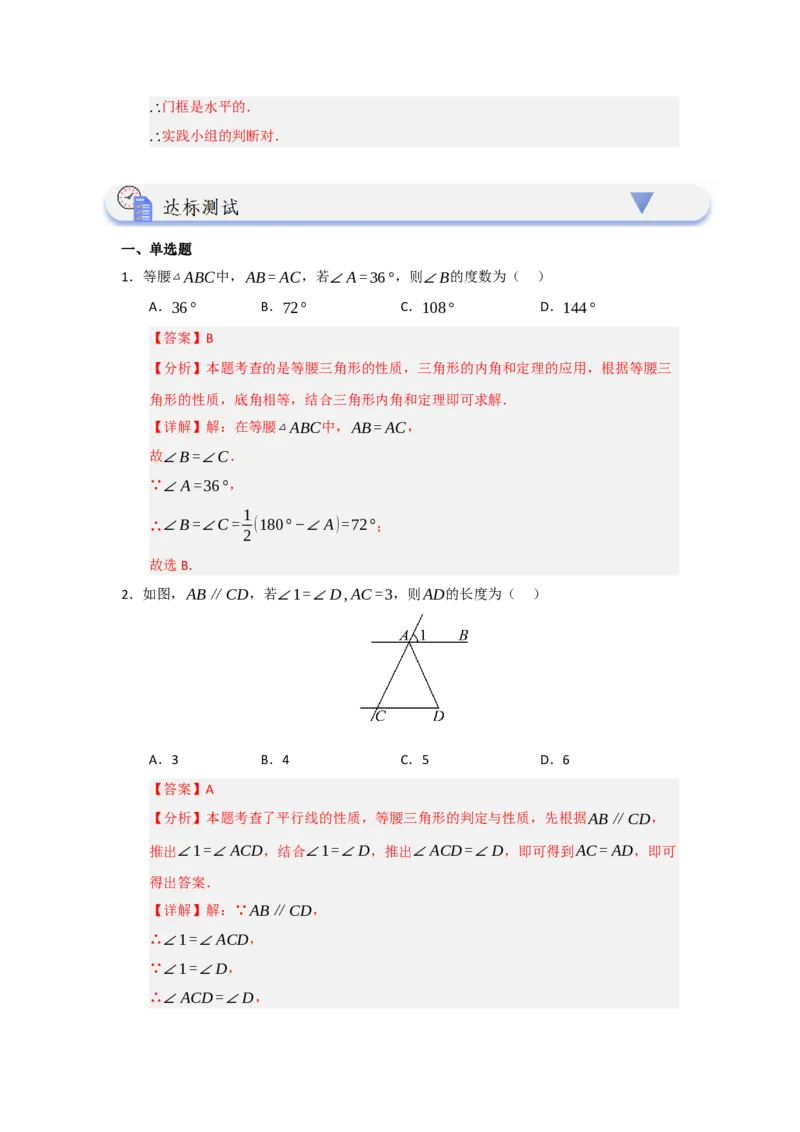 第03讲等腰三角形的性质和判定（知识解读题型精讲随堂检测）（解析版）_初中数学_八年级数学上册（人教版）_知识解读与题型专练-V14_2026版