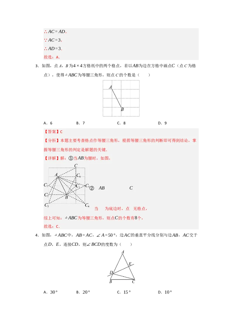 第03讲等腰三角形的性质和判定（知识解读题型精讲随堂检测）（解析版）_初中数学_八年级数学上册（人教版）_知识解读与题型专练-V14_2026版