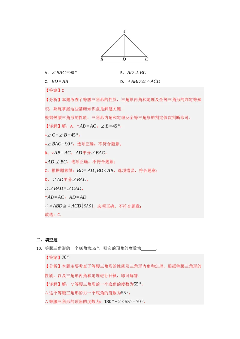 第03讲等腰三角形的性质和判定（知识解读题型精讲随堂检测）（解析版）_初中数学_八年级数学上册（人教版）_知识解读与题型专练-V14_2026版