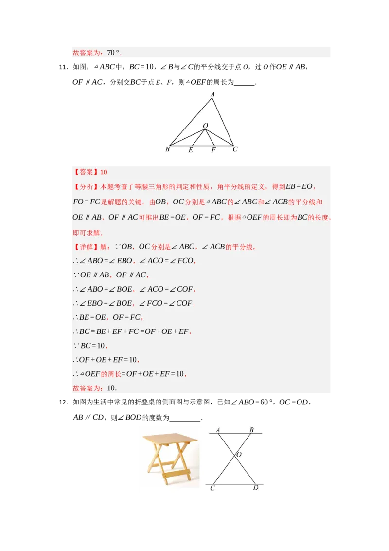 第03讲等腰三角形的性质和判定（知识解读题型精讲随堂检测）（解析版）_初中数学_八年级数学上册（人教版）_知识解读与题型专练-V14_2026版