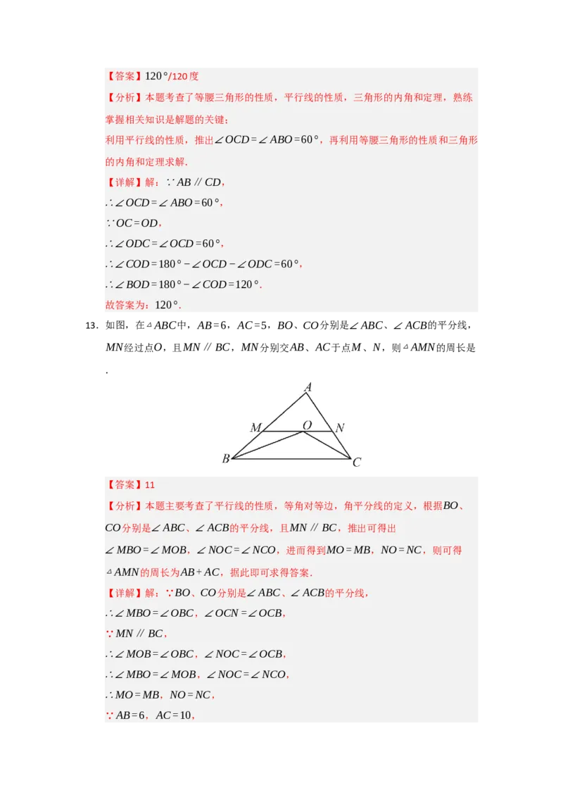 第03讲等腰三角形的性质和判定（知识解读题型精讲随堂检测）（解析版）_初中数学_八年级数学上册（人教版）_知识解读与题型专练-V14_2026版