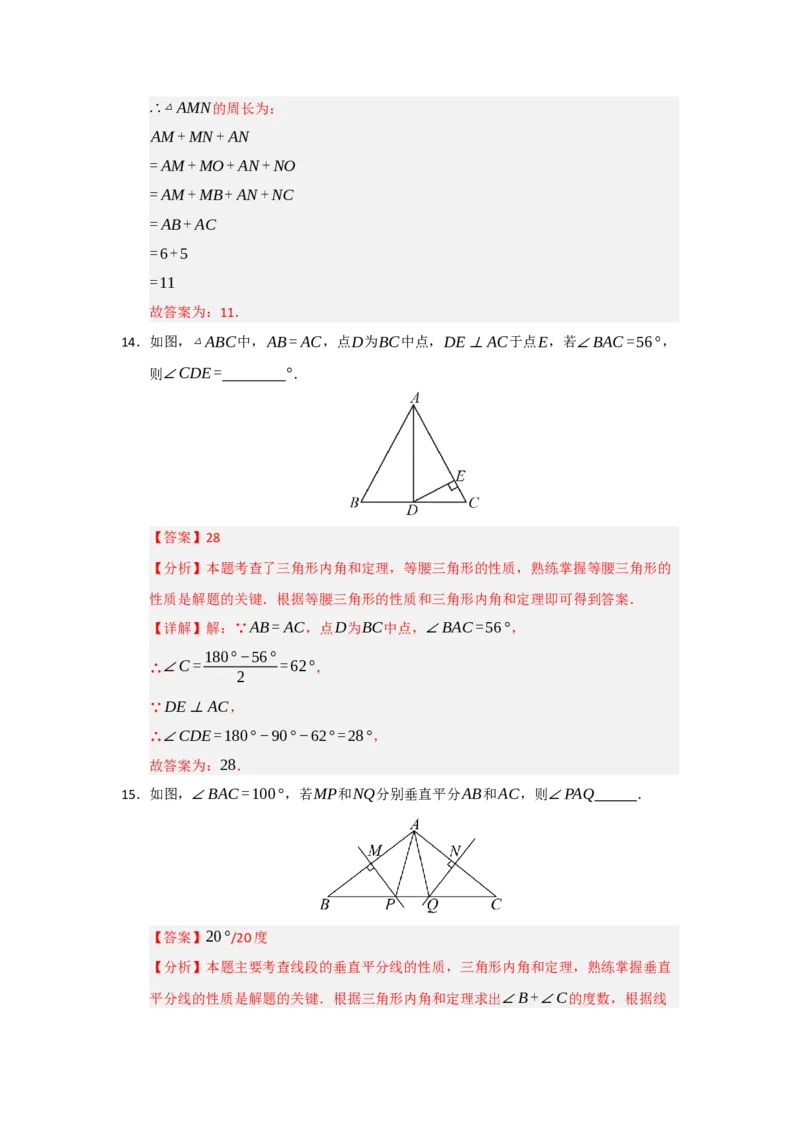第03讲等腰三角形的性质和判定（知识解读题型精讲随堂检测）（解析版）_初中数学_八年级数学上册（人教版）_知识解读与题型专练-V14_2026版