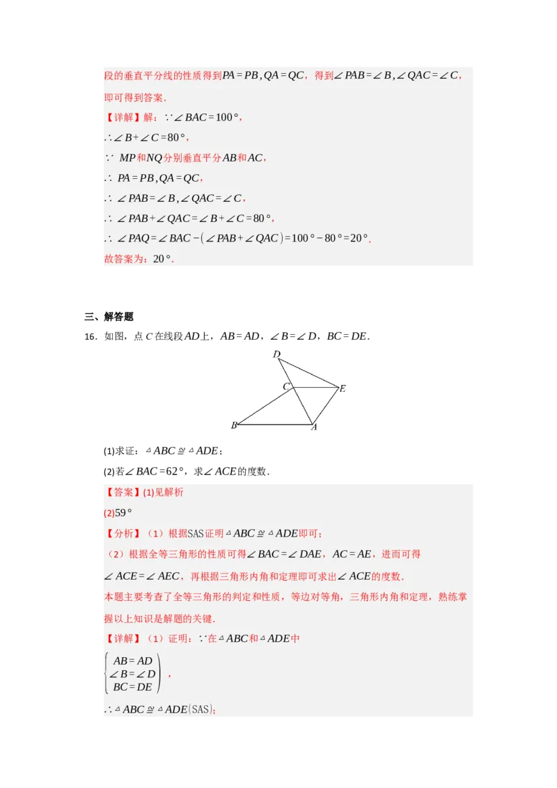 第03讲等腰三角形的性质和判定（知识解读题型精讲随堂检测）（解析版）_初中数学_八年级数学上册（人教版）_知识解读与题型专练-V14_2026版