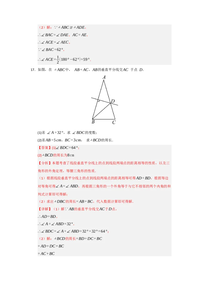 第03讲等腰三角形的性质和判定（知识解读题型精讲随堂检测）（解析版）_初中数学_八年级数学上册（人教版）_知识解读与题型专练-V14_2026版