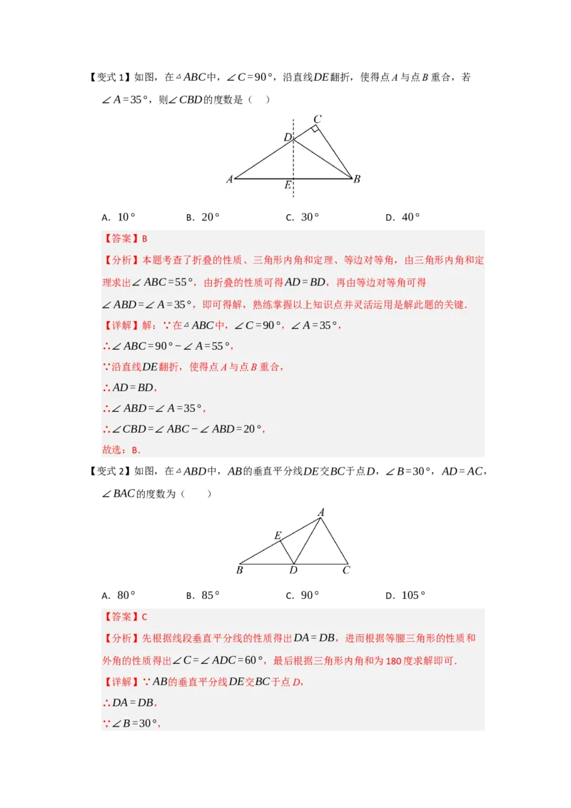 第03讲等腰三角形的性质和判定（知识解读题型精讲随堂检测）（解析版）_初中数学_八年级数学上册（人教版）_知识解读与题型专练-V14_2026版