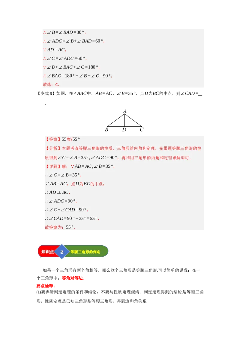 第03讲等腰三角形的性质和判定（知识解读题型精讲随堂检测）（解析版）_初中数学_八年级数学上册（人教版）_知识解读与题型专练-V14_2026版