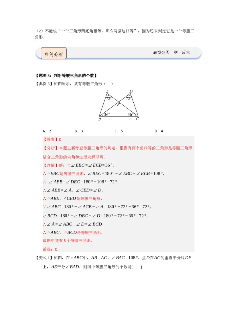 第03讲等腰三角形的性质和判定（知识解读题型精讲随堂检测）（解析版）_初中数学_八年级数学上册（人教版）_知识解读与题型专练-V14_2026版