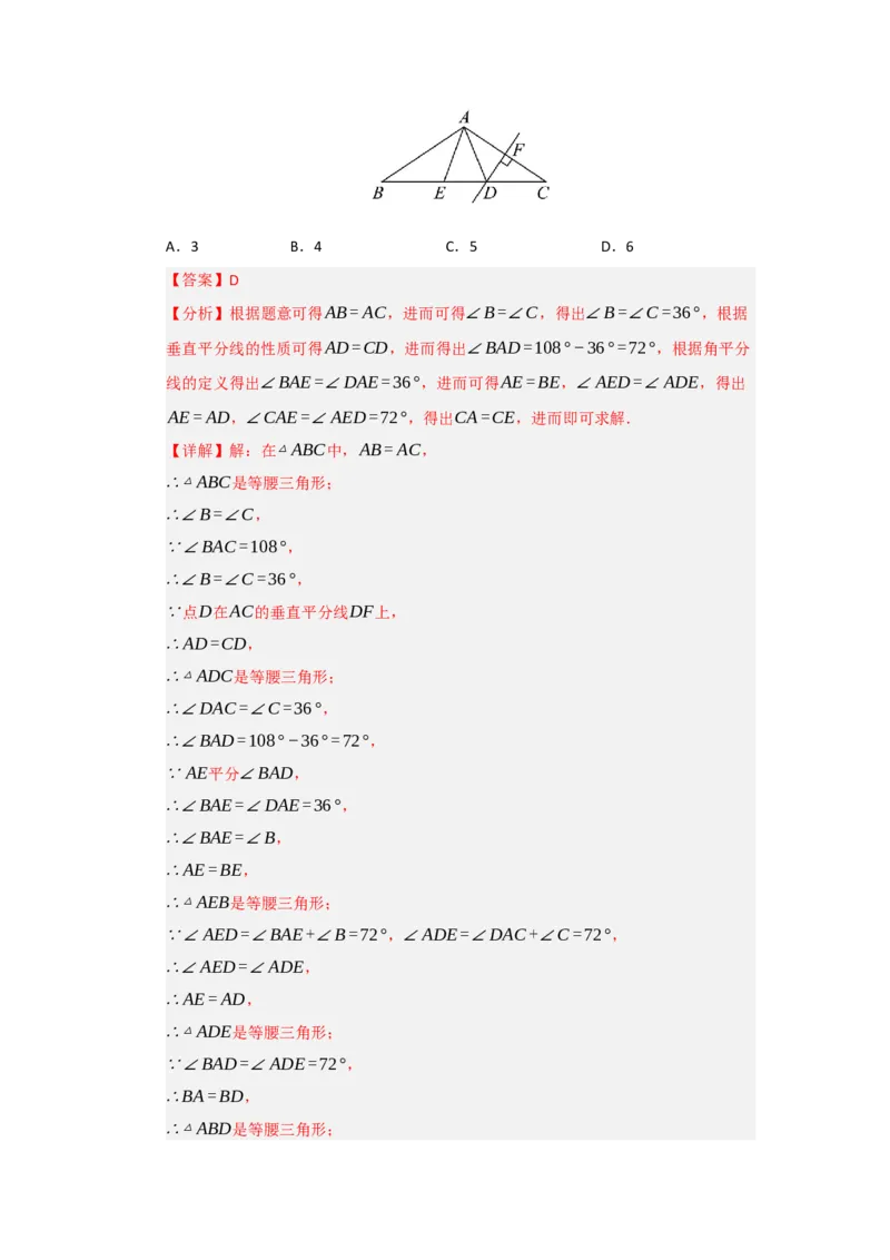 第03讲等腰三角形的性质和判定（知识解读题型精讲随堂检测）（解析版）_初中数学_八年级数学上册（人教版）_知识解读与题型专练-V14_2026版