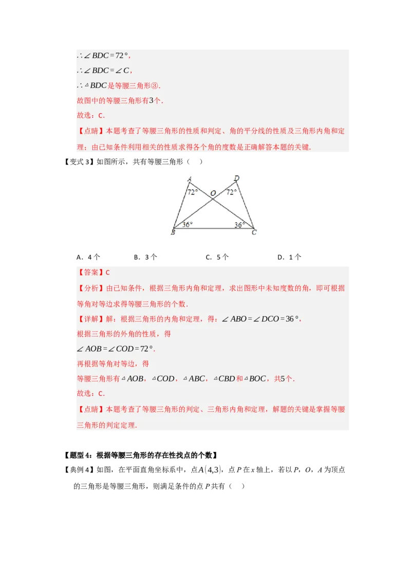 第03讲等腰三角形的性质和判定（知识解读题型精讲随堂检测）（解析版）_初中数学_八年级数学上册（人教版）_知识解读与题型专练-V14_2026版
