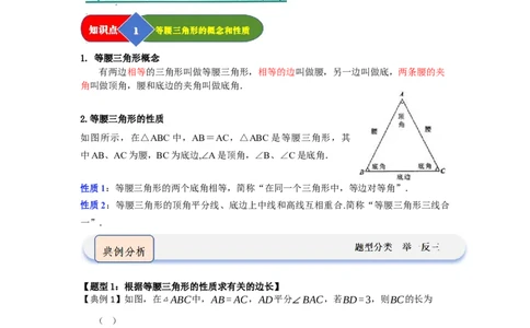 第03讲等腰三角形的性质和判定（知识解读题型精讲随堂检测）（解析版）_初中数学_八年级数学上册（人教版）_知识解读与题型专练-V14_2026版