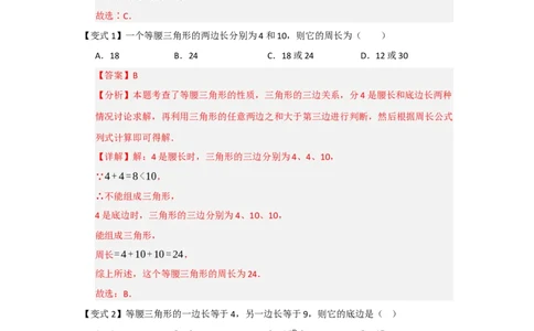 第03讲等腰三角形的性质和判定（知识解读题型精讲随堂检测）（解析版）_初中数学_八年级数学上册（人教版）_知识解读与题型专练-V14_2026版