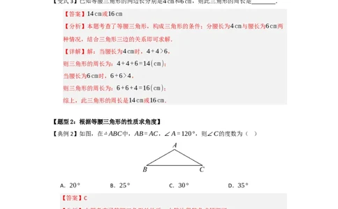 第03讲等腰三角形的性质和判定（知识解读题型精讲随堂检测）（解析版）_初中数学_八年级数学上册（人教版）_知识解读与题型专练-V14_2026版