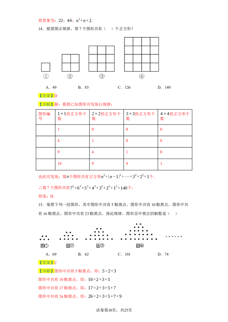 专题05压轴必会：找规律精讲练-2023-2024学年七年级数学上学期期末复习重难点突破（人教版）（解析版）_初中数学人教版_7上-初中数学人教版_7上-初中数学人教版（旧版）赠送_06习题试卷
