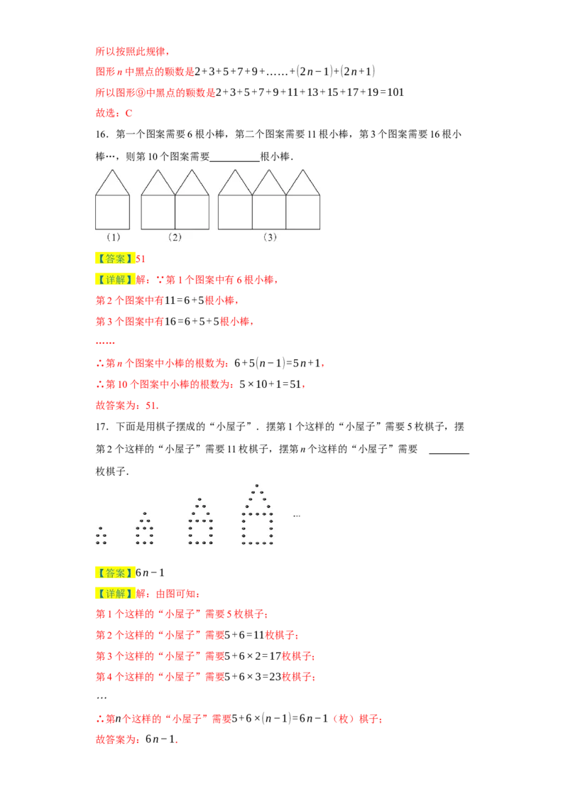 专题05压轴必会：找规律精讲练-2023-2024学年七年级数学上学期期末复习重难点突破（人教版）（解析版）_初中数学人教版_7上-初中数学人教版_7上-初中数学人教版（旧版）赠送_06习题试卷