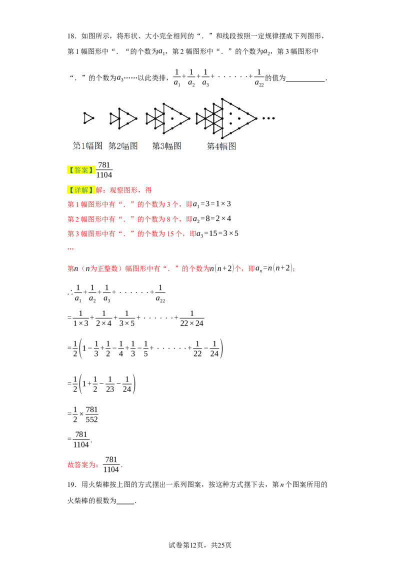 专题05压轴必会：找规律精讲练-2023-2024学年七年级数学上学期期末复习重难点突破（人教版）（解析版）_初中数学人教版_7上-初中数学人教版_7上-初中数学人教版（旧版）赠送_06习题试卷