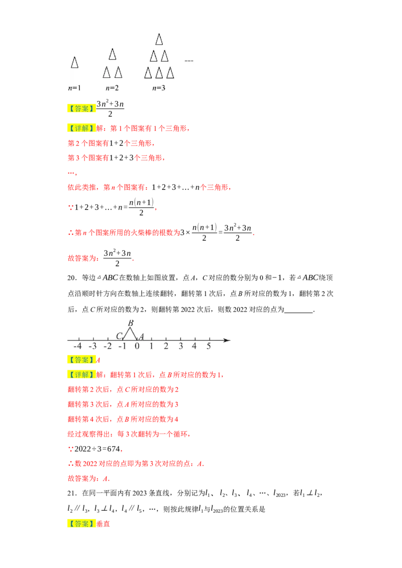 专题05压轴必会：找规律精讲练-2023-2024学年七年级数学上学期期末复习重难点突破（人教版）（解析版）_初中数学人教版_7上-初中数学人教版_7上-初中数学人教版（旧版）赠送_06习题试卷