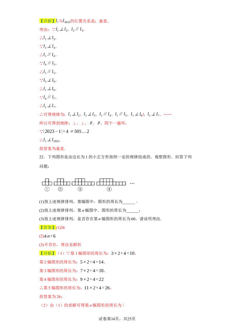 专题05压轴必会：找规律精讲练-2023-2024学年七年级数学上学期期末复习重难点突破（人教版）（解析版）_初中数学人教版_7上-初中数学人教版_7上-初中数学人教版（旧版）赠送_06习题试卷