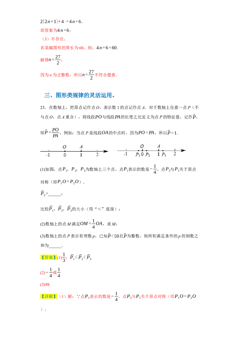 专题05压轴必会：找规律精讲练-2023-2024学年七年级数学上学期期末复习重难点突破（人教版）（解析版）_初中数学人教版_7上-初中数学人教版_7上-初中数学人教版（旧版）赠送_06习题试卷
