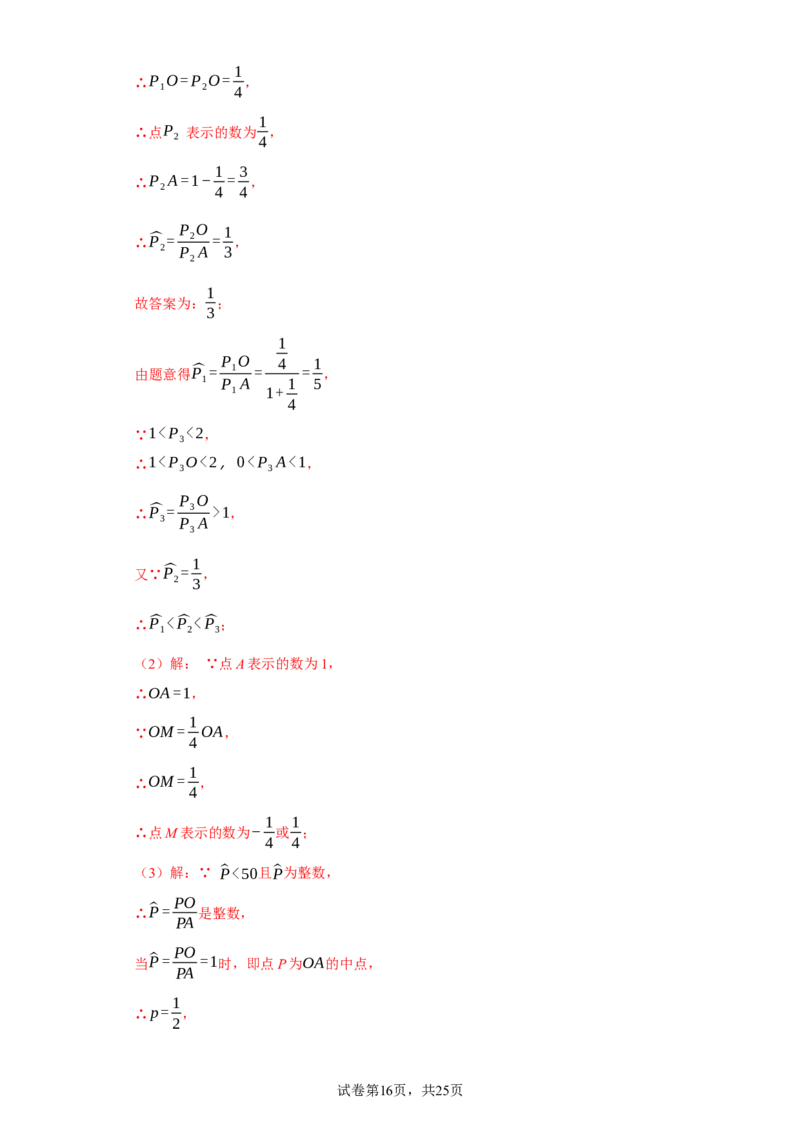 专题05压轴必会：找规律精讲练-2023-2024学年七年级数学上学期期末复习重难点突破（人教版）（解析版）_初中数学人教版_7上-初中数学人教版_7上-初中数学人教版（旧版）赠送_06习题试卷