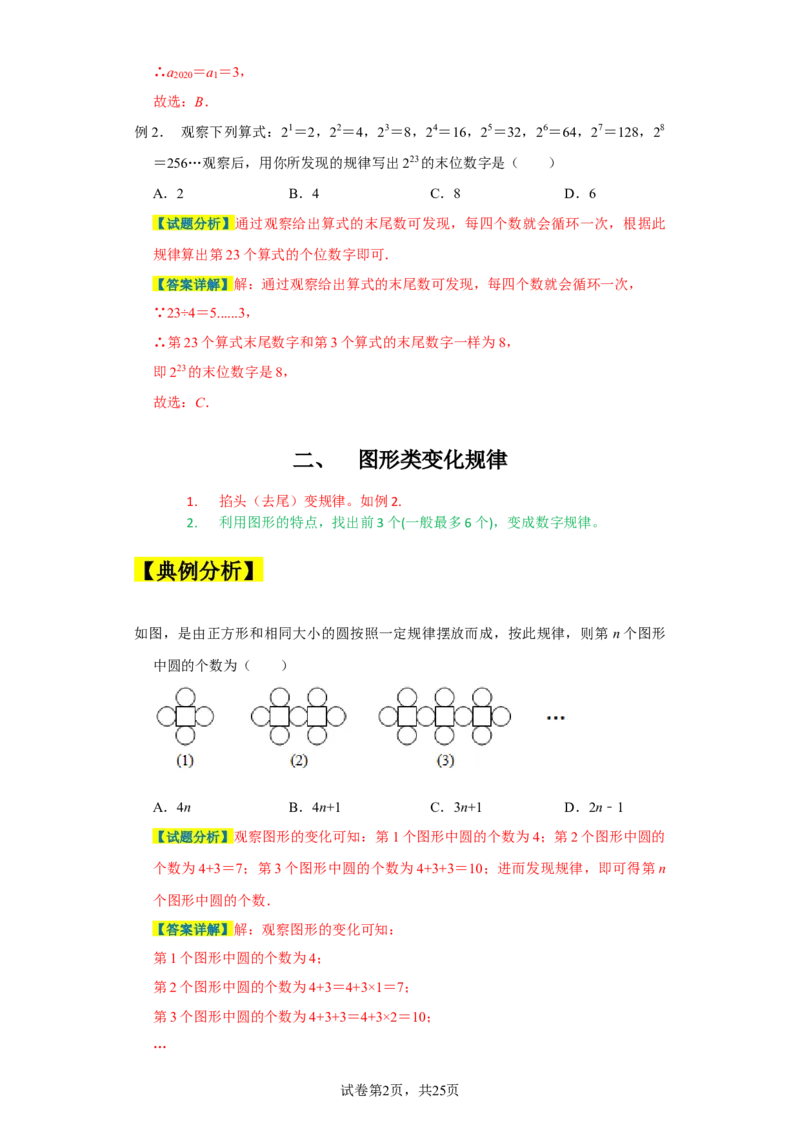 专题05压轴必会：找规律精讲练-2023-2024学年七年级数学上学期期末复习重难点突破（人教版）（解析版）_初中数学人教版_7上-初中数学人教版_7上-初中数学人教版（旧版）赠送_06习题试卷