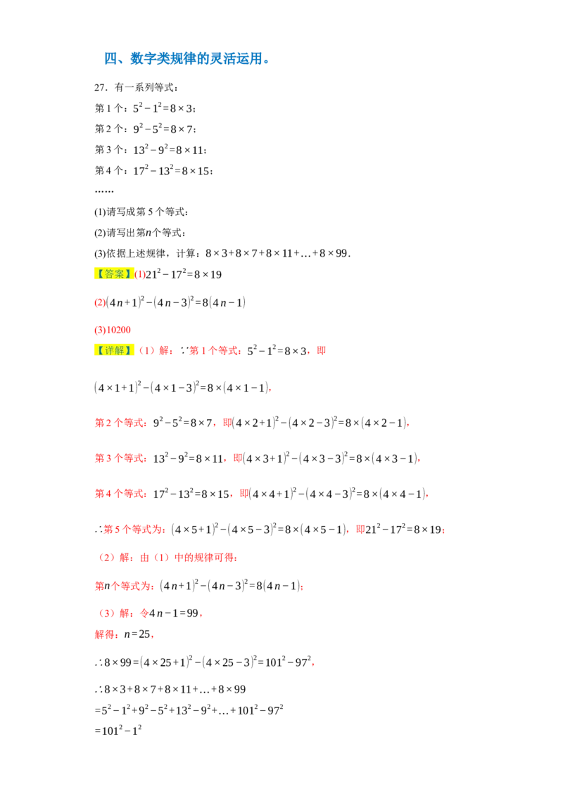 专题05压轴必会：找规律精讲练-2023-2024学年七年级数学上学期期末复习重难点突破（人教版）（解析版）_初中数学人教版_7上-初中数学人教版_7上-初中数学人教版（旧版）赠送_06习题试卷