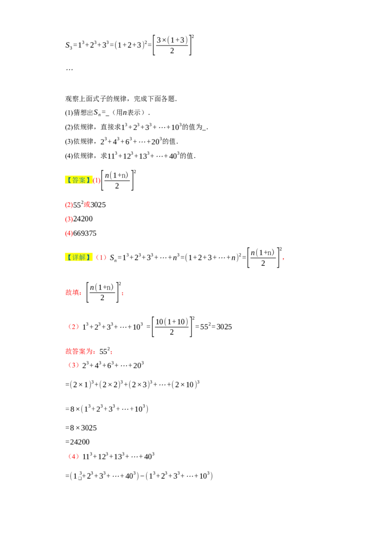 专题05压轴必会：找规律精讲练-2023-2024学年七年级数学上学期期末复习重难点突破（人教版）（解析版）_初中数学人教版_7上-初中数学人教版_7上-初中数学人教版（旧版）赠送_06习题试卷