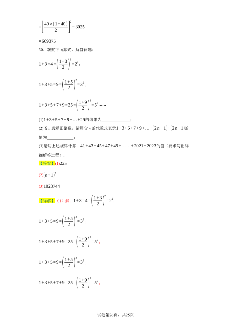 专题05压轴必会：找规律精讲练-2023-2024学年七年级数学上学期期末复习重难点突破（人教版）（解析版）_初中数学人教版_7上-初中数学人教版_7上-初中数学人教版（旧版）赠送_06习题试卷
