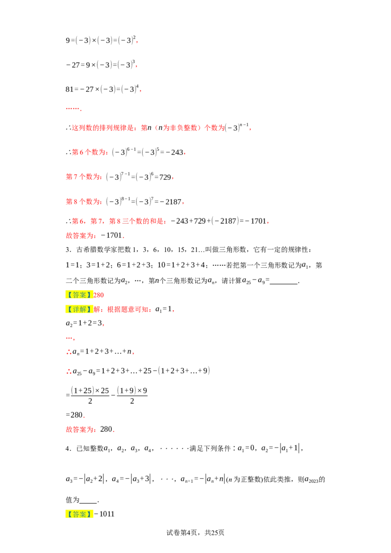 专题05压轴必会：找规律精讲练-2023-2024学年七年级数学上学期期末复习重难点突破（人教版）（解析版）_初中数学人教版_7上-初中数学人教版_7上-初中数学人教版（旧版）赠送_06习题试卷