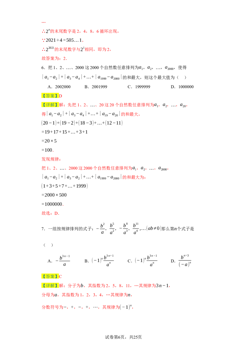 专题05压轴必会：找规律精讲练-2023-2024学年七年级数学上学期期末复习重难点突破（人教版）（解析版）_初中数学人教版_7上-初中数学人教版_7上-初中数学人教版（旧版）赠送_06习题试卷