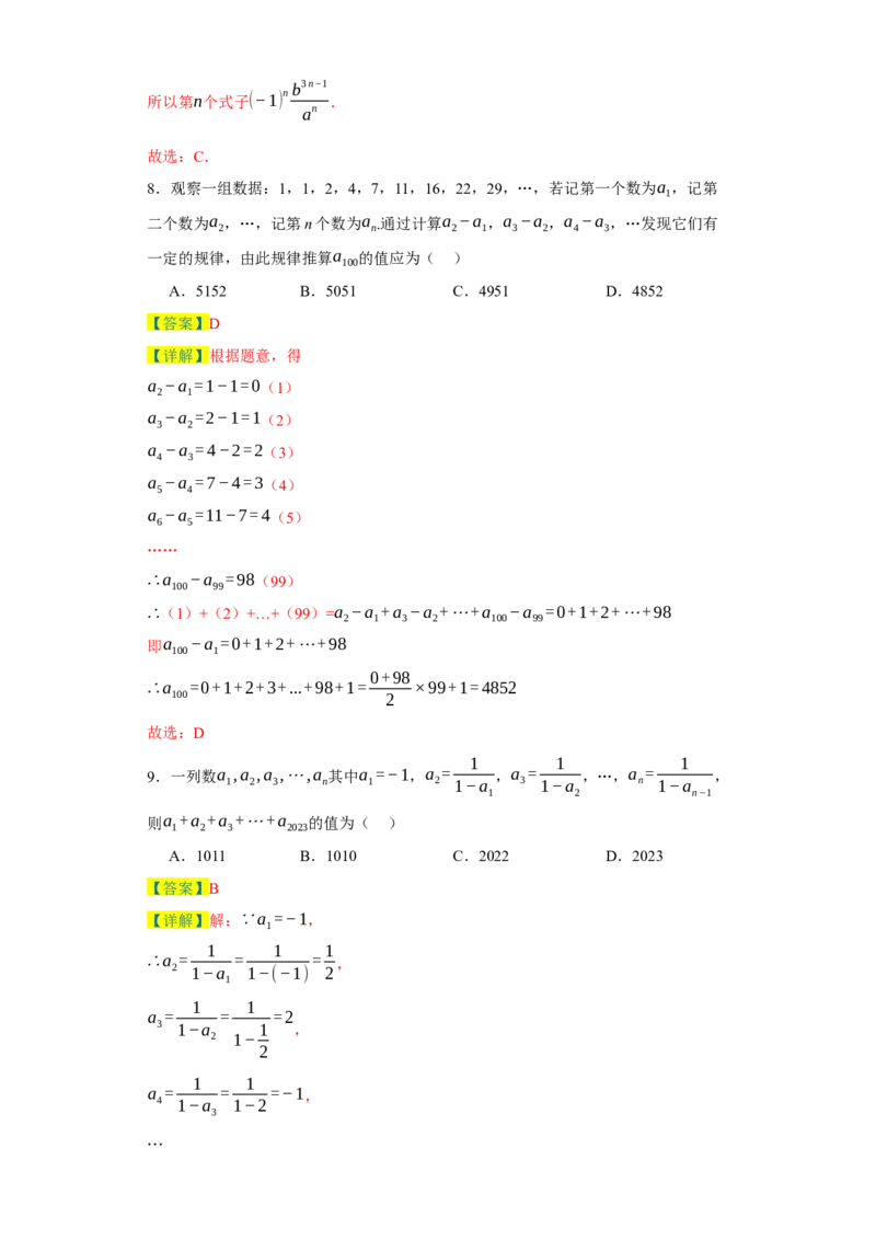 专题05压轴必会：找规律精讲练-2023-2024学年七年级数学上学期期末复习重难点突破（人教版）（解析版）_初中数学人教版_7上-初中数学人教版_7上-初中数学人教版（旧版）赠送_06习题试卷