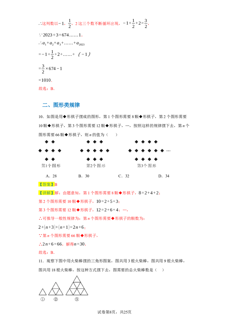 专题05压轴必会：找规律精讲练-2023-2024学年七年级数学上学期期末复习重难点突破（人教版）（解析版）_初中数学人教版_7上-初中数学人教版_7上-初中数学人教版（旧版）赠送_06习题试卷