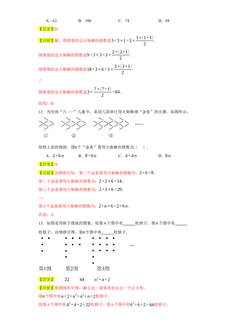 专题05压轴必会：找规律精讲练-2023-2024学年七年级数学上学期期末复习重难点突破（人教版）（解析版）_初中数学人教版_7上-初中数学人教版_7上-初中数学人教版（旧版）赠送_06习题试卷