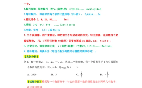 专题05压轴必会：找规律精讲练-2023-2024学年七年级数学上学期期末复习重难点突破（人教版）（解析版）_初中数学人教版_7上-初中数学人教版_7上-初中数学人教版（旧版）赠送_06习题试卷