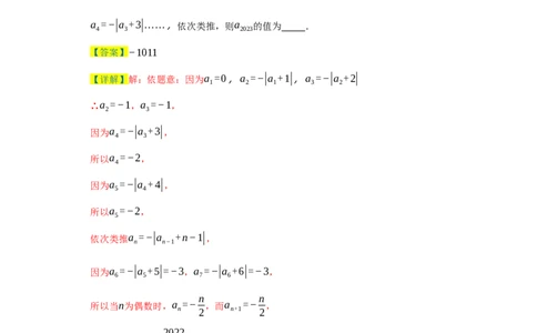 专题05压轴必会：找规律精讲练-2023-2024学年七年级数学上学期期末复习重难点突破（人教版）（解析版）_初中数学人教版_7上-初中数学人教版_7上-初中数学人教版（旧版）赠送_06习题试卷