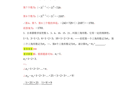 专题05压轴必会：找规律精讲练-2023-2024学年七年级数学上学期期末复习重难点突破（人教版）（解析版）_初中数学人教版_7上-初中数学人教版_7上-初中数学人教版（旧版）赠送_06习题试卷