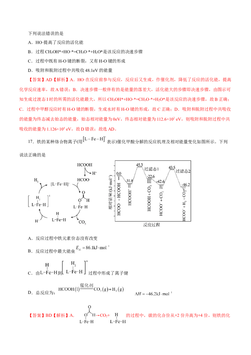专题12化学反应机理（测）-2023年高考化学二轮复习讲练测（新高考专用）（解析版）_05高考化学_新高考复习资料_2023年新高考资料_二轮复习