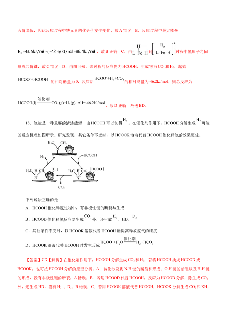 专题12化学反应机理（测）-2023年高考化学二轮复习讲练测（新高考专用）（解析版）_05高考化学_新高考复习资料_2023年新高考资料_二轮复习