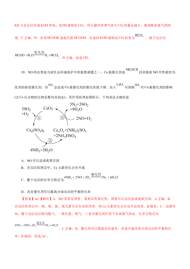 专题12化学反应机理（测）-2023年高考化学二轮复习讲练测（新高考专用）（解析版）_05高考化学_新高考复习资料_2023年新高考资料_二轮复习
