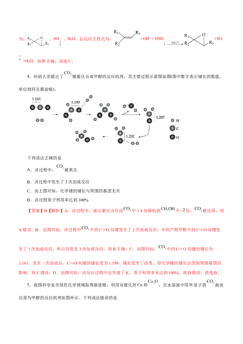 专题12化学反应机理（测）-2023年高考化学二轮复习讲练测（新高考专用）（解析版）_05高考化学_新高考复习资料_2023年新高考资料_二轮复习
