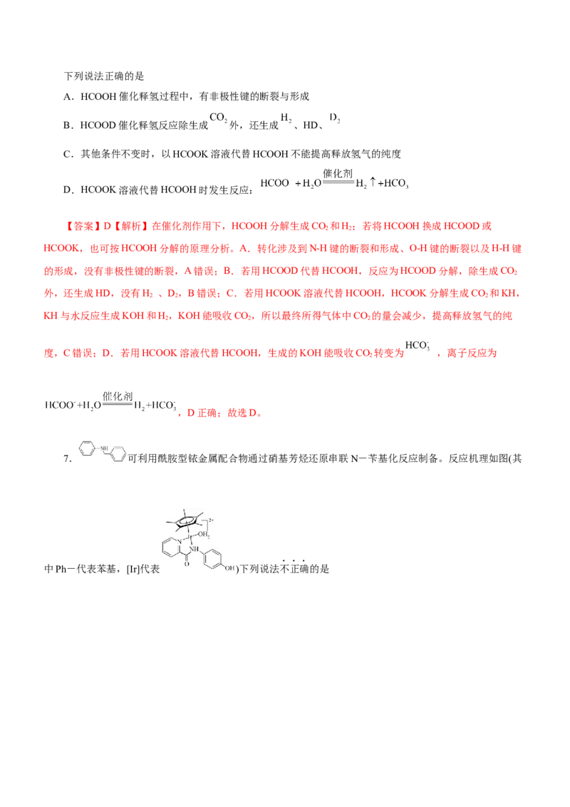 专题12化学反应机理（测）-2023年高考化学二轮复习讲练测（新高考专用）（解析版）_05高考化学_新高考复习资料_2023年新高考资料_二轮复习