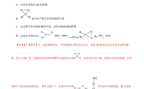 专题12化学反应机理（测）-2023年高考化学二轮复习讲练测（新高考专用）（解析版）_05高考化学_新高考复习资料_2023年新高考资料_二轮复习