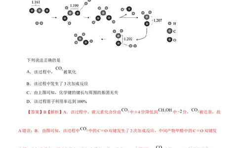 专题12化学反应机理（测）-2023年高考化学二轮复习讲练测（新高考专用）（解析版）_05高考化学_新高考复习资料_2023年新高考资料_二轮复习