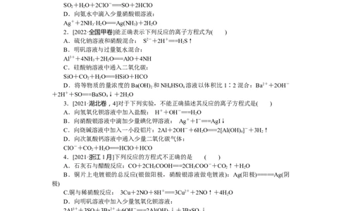 专练7离子方程式书写与正误判断_05高考化学_新高考复习资料_2023年新高考资料_专项复习_2023《微专题&middot;小练习》&middot;化学&middot;新教材&middot;XL-6
