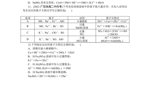 专练7离子方程式书写与正误判断_05高考化学_新高考复习资料_2023年新高考资料_专项复习_2023《微专题&middot;小练习》&middot;化学&middot;新教材&middot;XL-6
