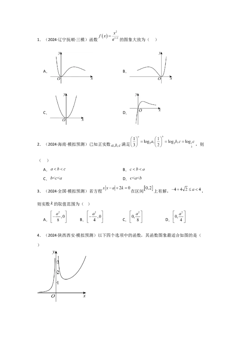 考点13函数的图像（3种核心题型+基础保分练+综合提升练+拓展冲刺练）原卷版_2.2025数学总复习_2025年新高考资料_一轮复习_2025年高考数学一轮复习核心题型讲与练（完结）