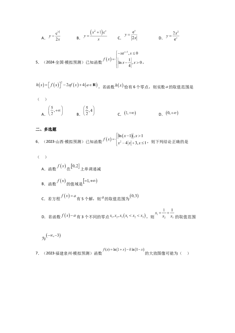 考点13函数的图像（3种核心题型+基础保分练+综合提升练+拓展冲刺练）原卷版_2.2025数学总复习_2025年新高考资料_一轮复习_2025年高考数学一轮复习核心题型讲与练（完结）