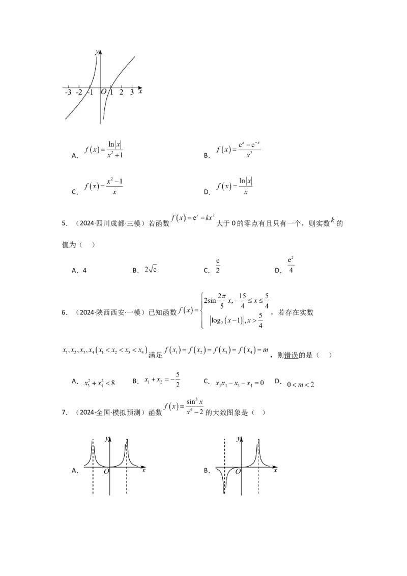 考点13函数的图像（3种核心题型+基础保分练+综合提升练+拓展冲刺练）原卷版_2.2025数学总复习_2025年新高考资料_一轮复习_2025年高考数学一轮复习核心题型讲与练（完结）
