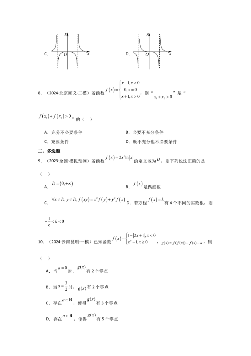 考点13函数的图像（3种核心题型+基础保分练+综合提升练+拓展冲刺练）原卷版_2.2025数学总复习_2025年新高考资料_一轮复习_2025年高考数学一轮复习核心题型讲与练（完结）
