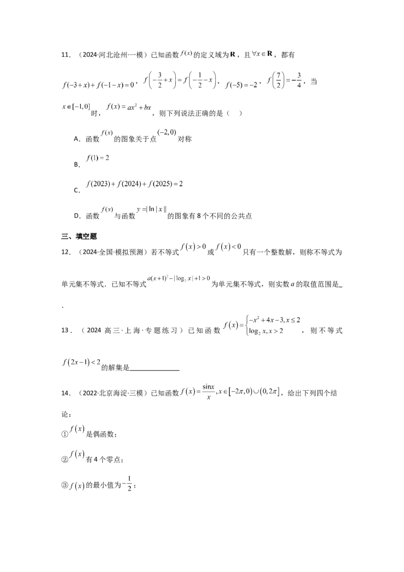 考点13函数的图像（3种核心题型+基础保分练+综合提升练+拓展冲刺练）原卷版_2.2025数学总复习_2025年新高考资料_一轮复习_2025年高考数学一轮复习核心题型讲与练（完结）