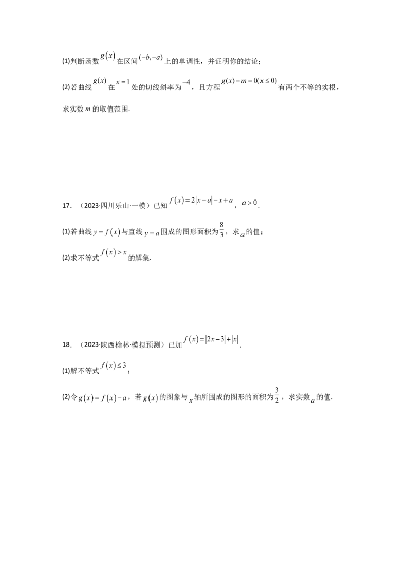 考点13函数的图像（3种核心题型+基础保分练+综合提升练+拓展冲刺练）原卷版_2.2025数学总复习_2025年新高考资料_一轮复习_2025年高考数学一轮复习核心题型讲与练（完结）